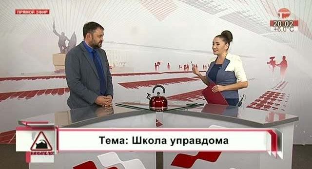 Накипело. Школа управдома. Ноябрь 2018