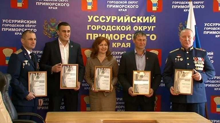 В Уссурийске награждены участики проекта «Равнение на защитников Отечества»