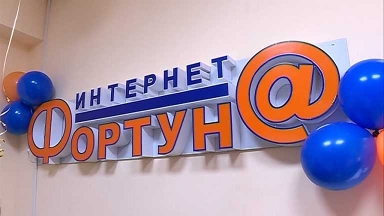 Новый офис интернет-провайдера «Фортуна» открылся в Михайловке