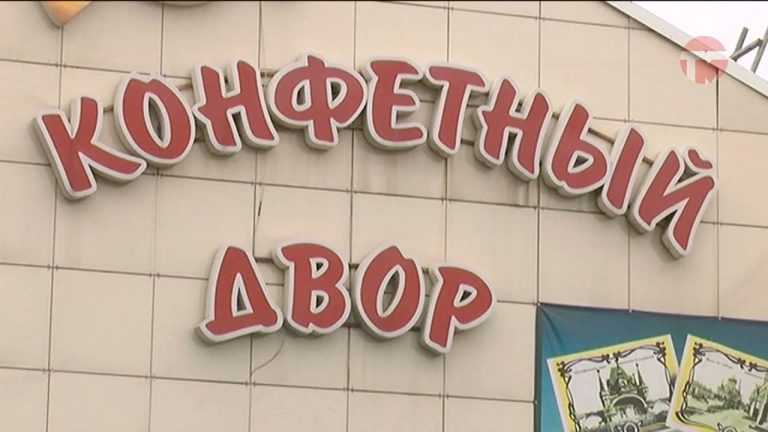 Магазину «Конфетный двор» исполнилось 10 лет!