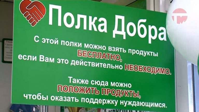 Полка добра открылась в Уссурийске
