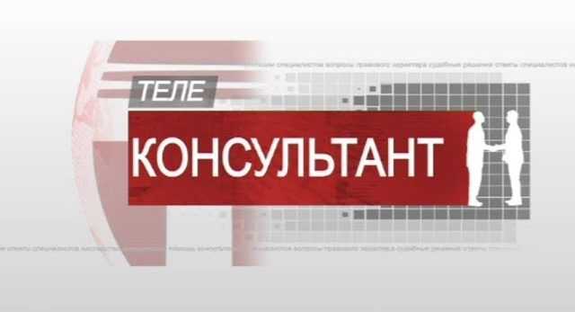 Телеконсультант. Нарушение сроков