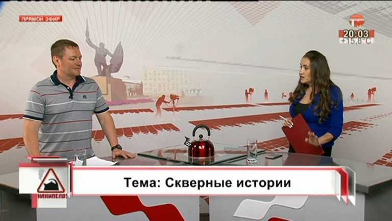 Накипело. 23.05.2019. Скверные истории