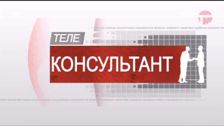 Телеконсультант. Ремонт дворов