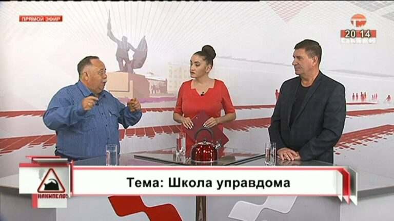 Накипело. 16.05.2019. Школа управдома