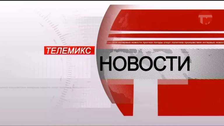 Новости. Итоги недели. 29.06.2019