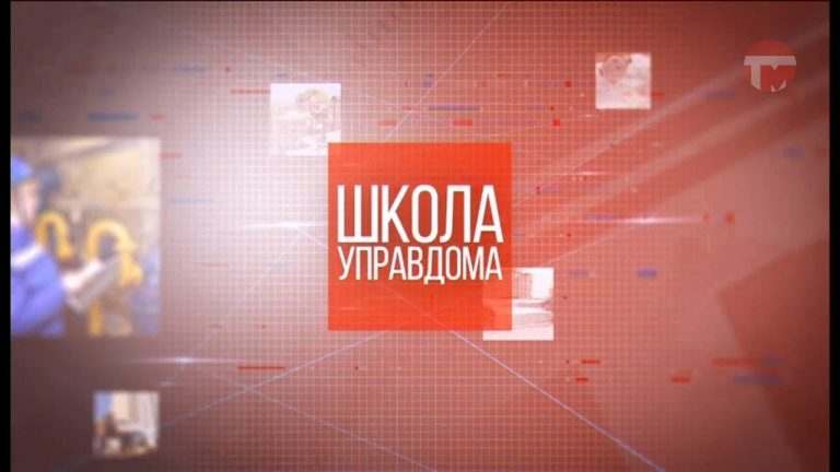 «Школа управдома». Незаконная перепланировка