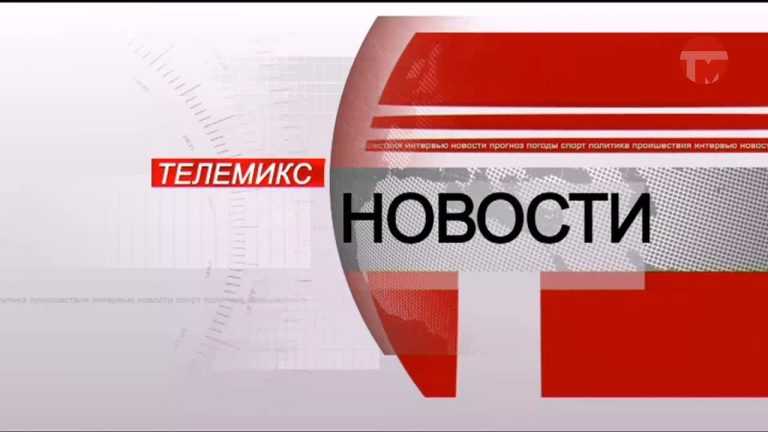 Новости. Итоги недели. 15.06.2019
