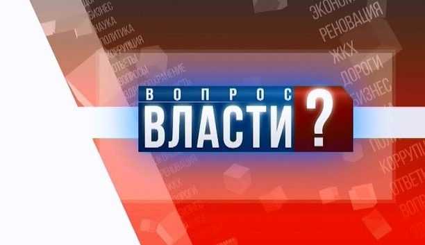 Вопрос власти. Благоустройство и озеленение города