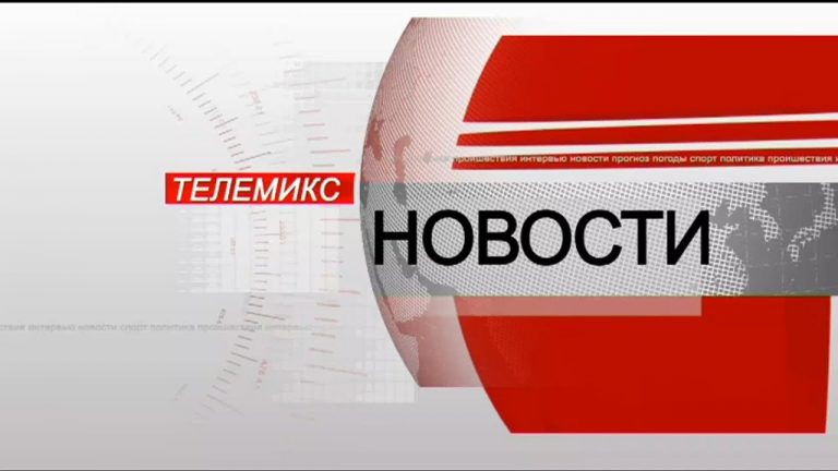 Новости. Итоги недели. 13.07.2019