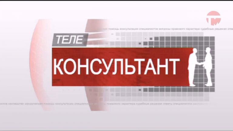 Телеконсультант. Вместо срока — штраф