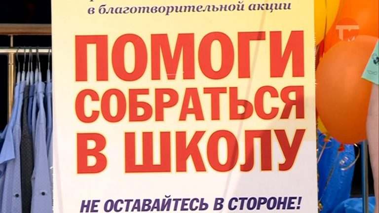 Благотворительная акция «В школу с радостью» проходит в Уссурийске