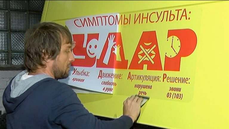 Симптомы инсульта разместили на машинах скорой помощи в Уссурийске