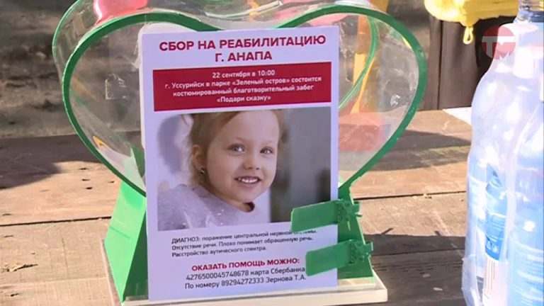 В Уссурийске прошел благотворительный забег