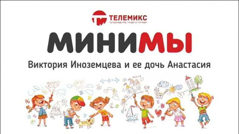 МиниМы. Виктория и Анастасия