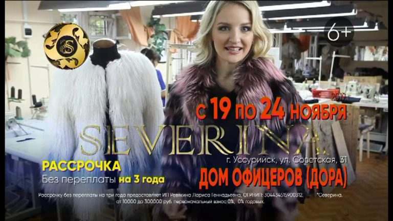 Выставка меховых изделий «Северина» открылась в Уссурийске