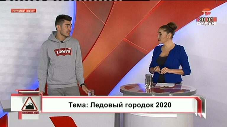 Накипело. 05.12.2019. Ледовый городок 2020