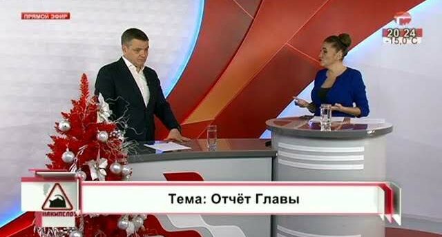 Накипело. 26.12.2019. Отчёт Главы