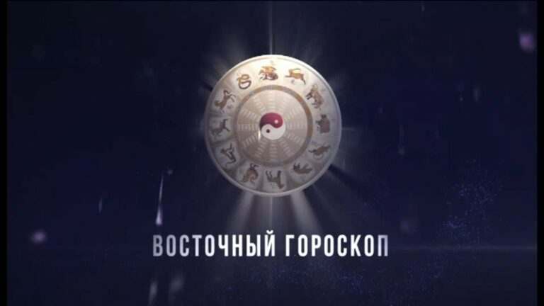 Восточный гороскоп. Детский сад № 39 (1)