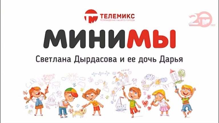 МиниМы. Светлана и Дарья