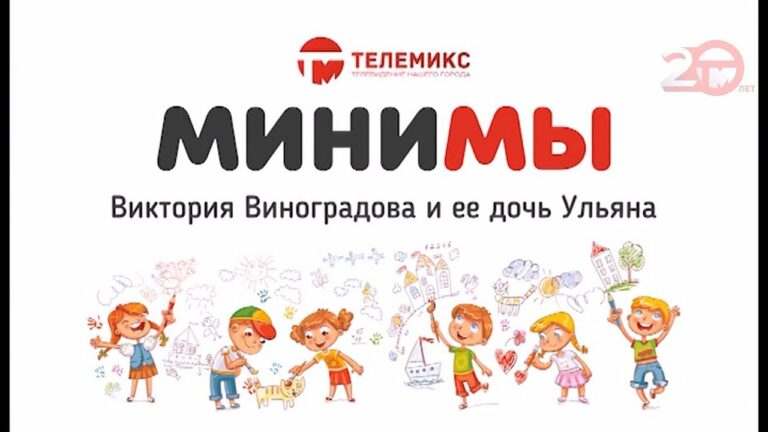 МиниМы. Виктория и Ульяна