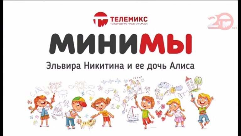 МиниМы. Эльвира и Алиса