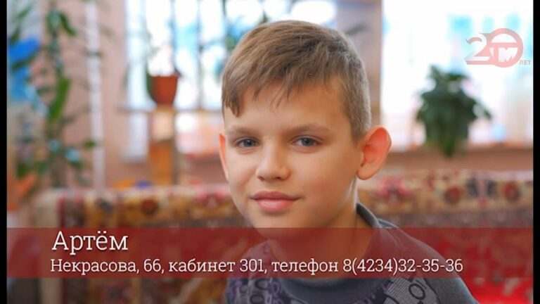 Будем вместе. 10-летний Артём мечтает о семье