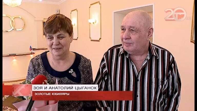 Золотой юбилей совместной жизни отпраздновали уссурийцы Зоя и Анатолий Цыганок