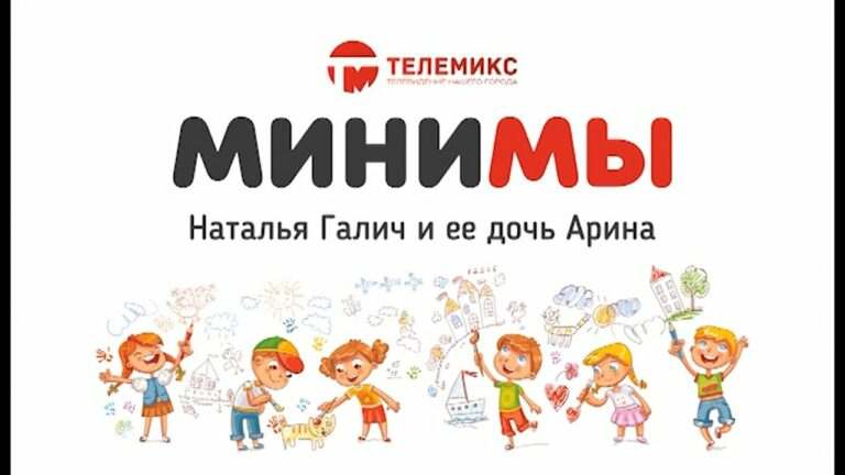 МиниМы. Наталья и Арина