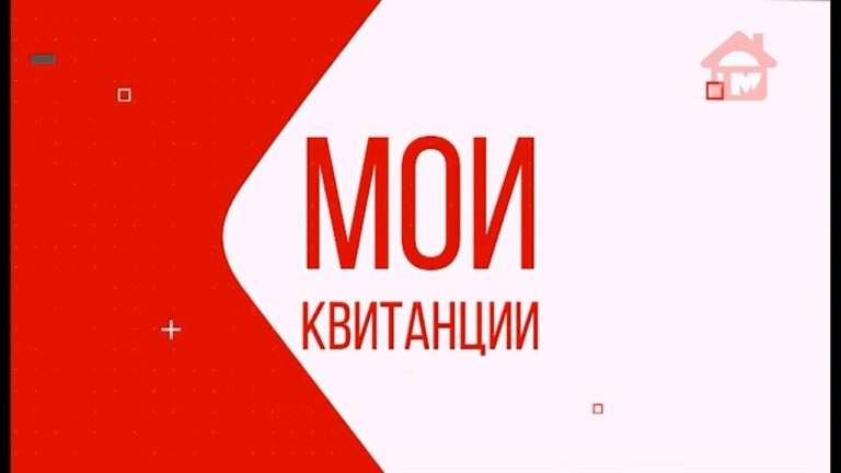 Мои квитанции. Работа абонотдела МУП «Уссурийск — Водоканал»
