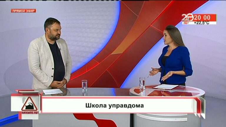 Накипело. 06.08.2020. Школа управдома