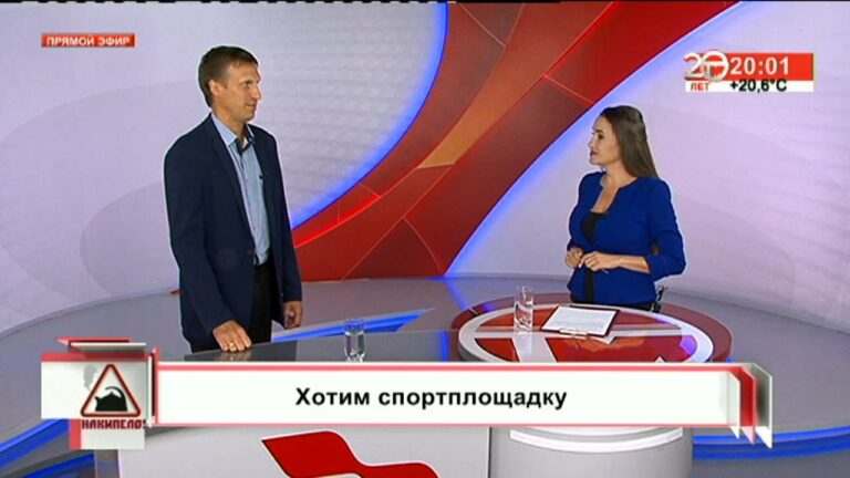 Накипело. 16.07.2020. Хотим спортплощадку