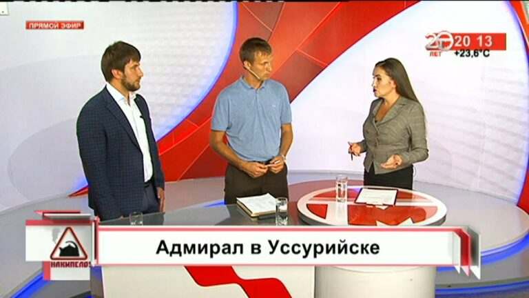 Накипело. 03.09.2020. Адмирал в Уссурийске