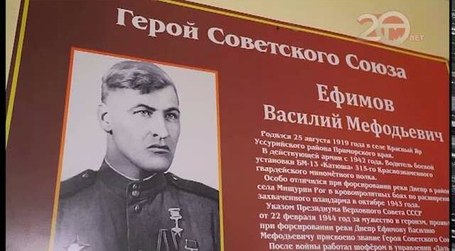 Герою советского союза Василию Ефимову установили мемориальную доску в Красном яре