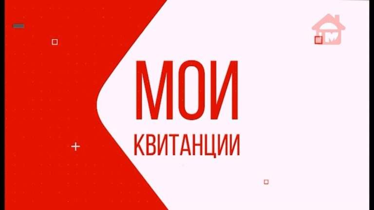 Мои квитанции. Отказ от горячего водоснабжения