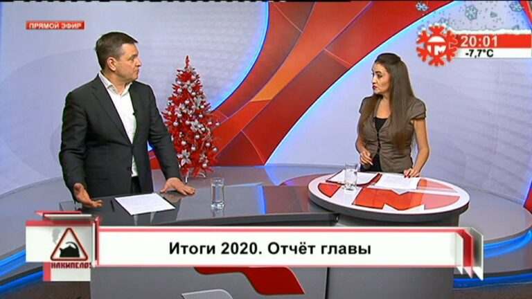 Накипело. 24.12.2020. Итоги 2020. Отчёт главы