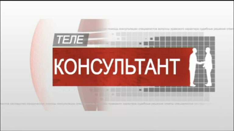 Телеконсультант. Электронная трудовая книжка