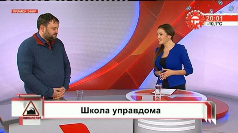 Накипело. 25.01.2021. Школа управдома