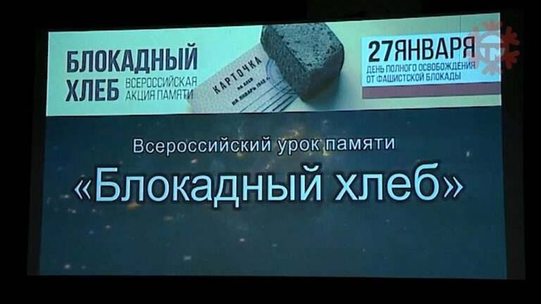 Школьникам Уссурийска рассказали о блокаде Ленинграда
