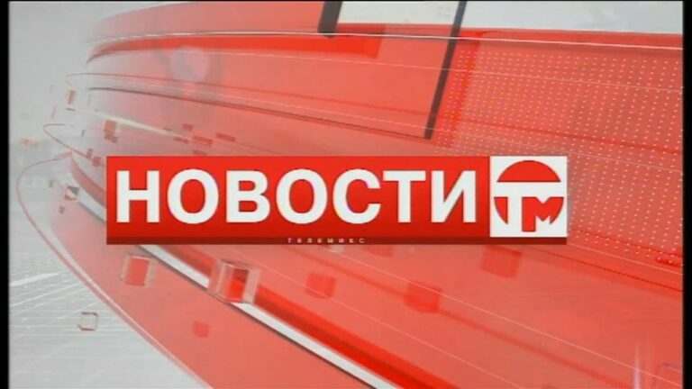 Телемикс Новости. 08.02.2021