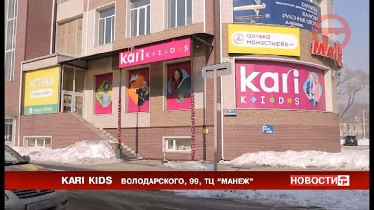 Супермаркет товаров для детей KARI RIDS открылся в Уссурийске