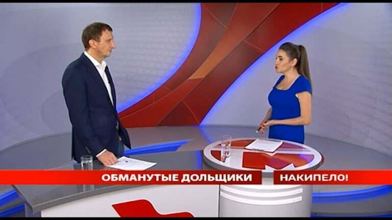Накипело. 29.03.2021. Обманутые дольщики