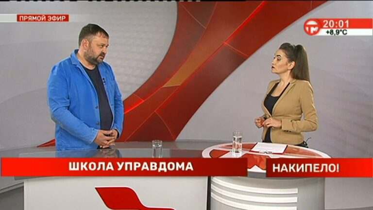 Накипело. 12.04.2021. Школа управдома