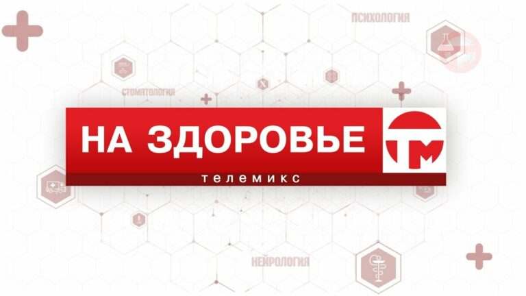 На здоровье.  Профилактика клещевого энцефалита