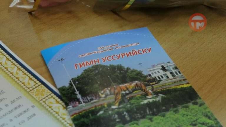 Литературно-творческое объединение «Альтаир» выпустило буклет «Гимн Уссурийску»