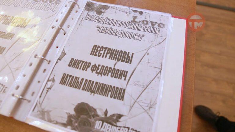 Семью Пестриковых поздравили в Уссурийском ЗАГСе