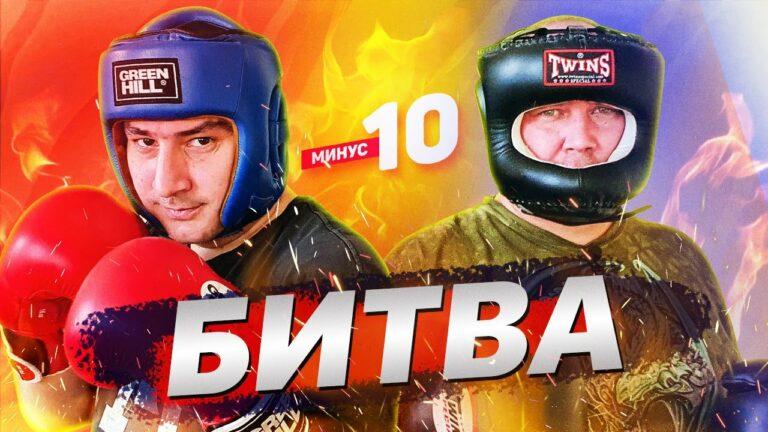 «Минус 10» (Мужской сезон) 11.03.2022