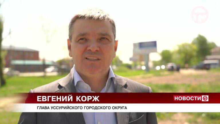 Реализация федеральной программы. 40 дворов Уссурийска обновят в этом году