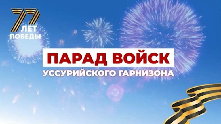 77 лет Великой Победы!