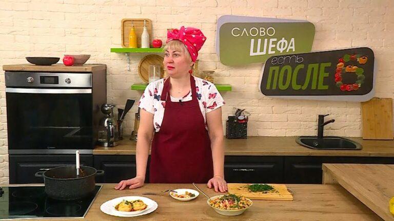 Есть после 6. Слово шефа. 13.06.22 Манты на подушке
